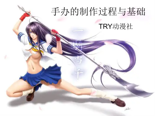 手办的制作过程与基础2