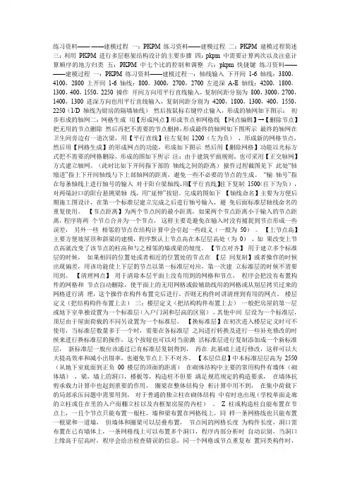 pkpm方法
