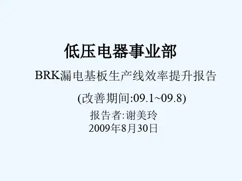 效率改善课题报告