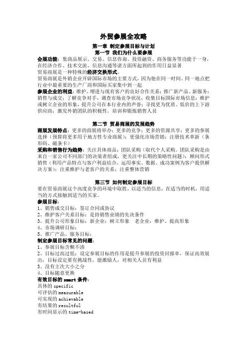 外贸参展全攻略