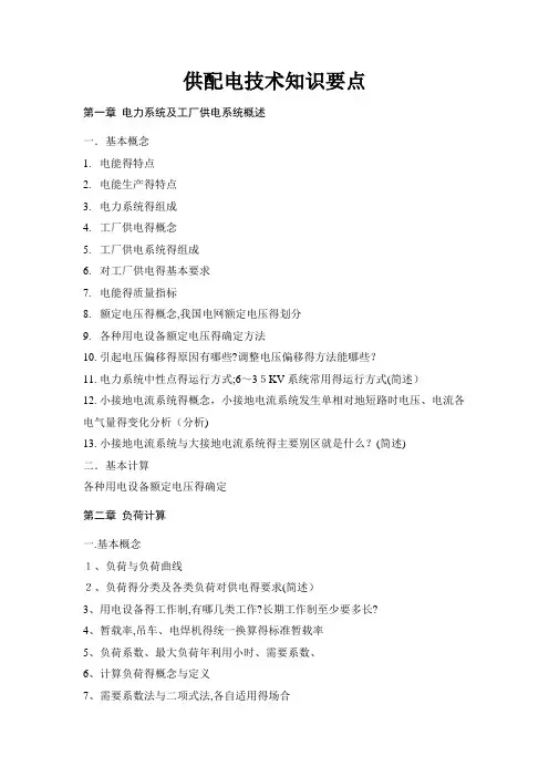 供配电技术知识要点