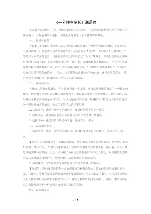 《一分钟有多长》说课稿