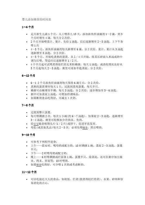 婴儿添加辅食的时间表