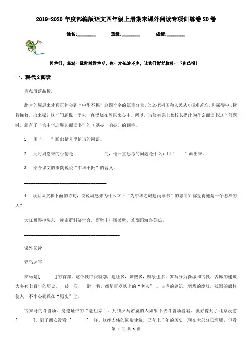 2019-2020年度部编版语文四年级上册期末课外阅读专项训练卷2D卷