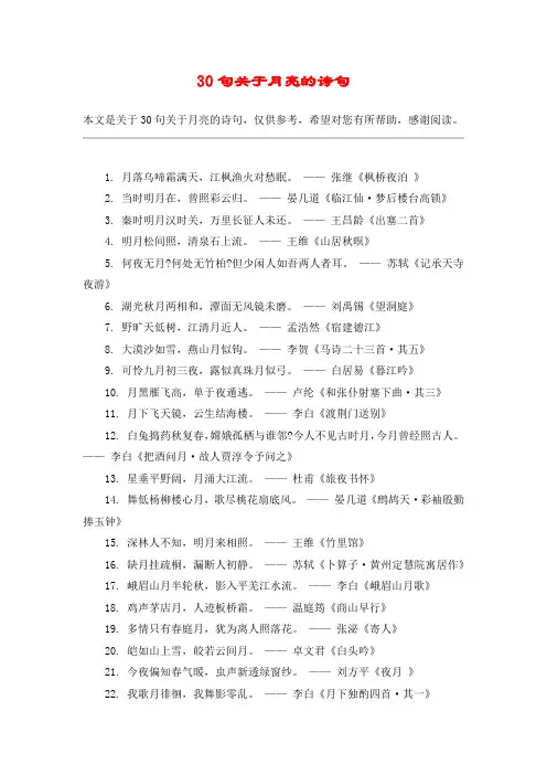 30句关于月亮的诗句
