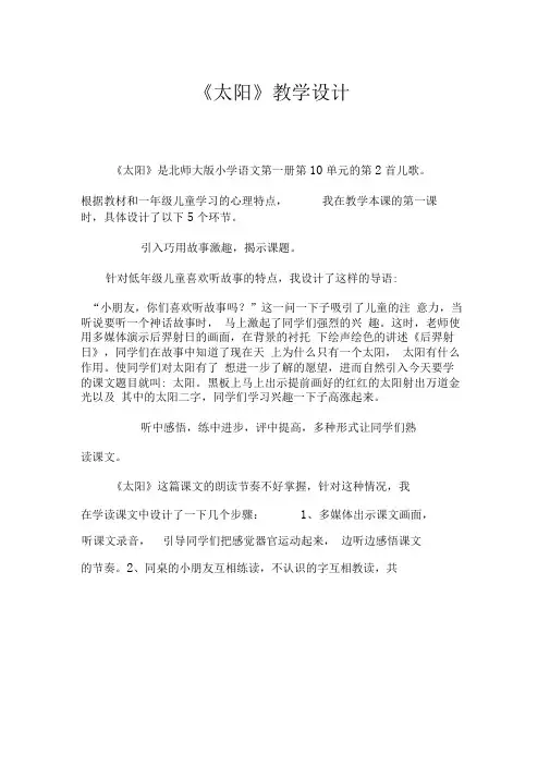 太阳教学设计0001