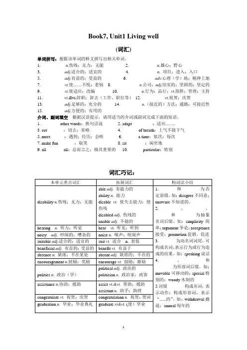Book7,Unit1词汇