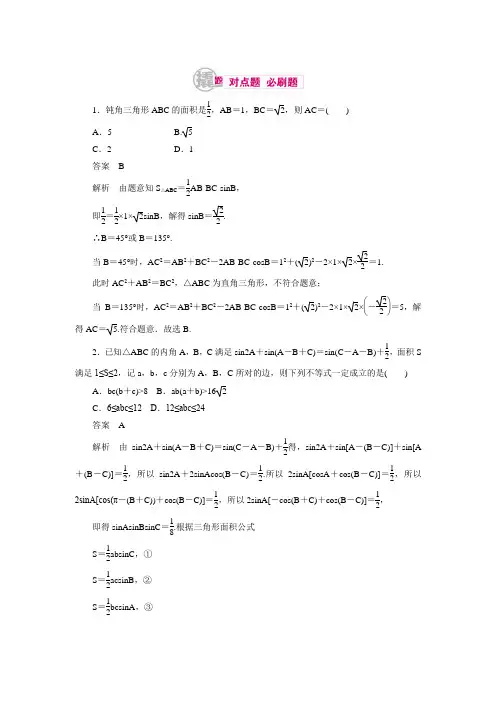 【学霸优课】高考数学(理)一轮复习对点训练：4-4-2 解三角形及其综合应用(含答案解析)