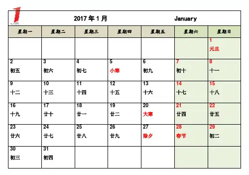 2017年日历(每月一张)
