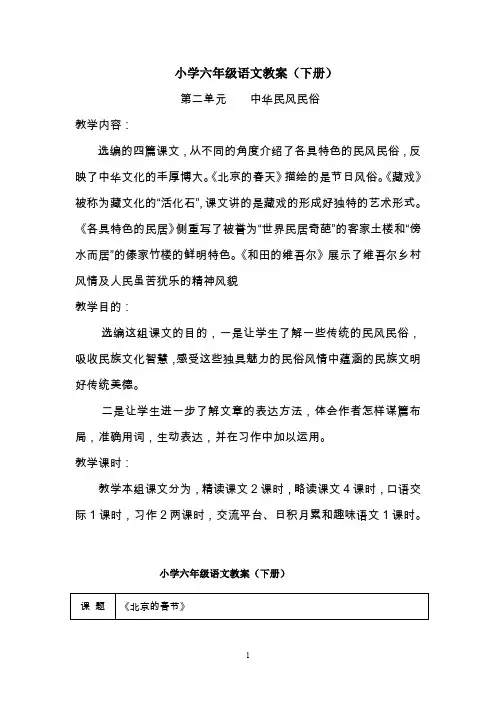 六年级下册第二单元语文教案(1)