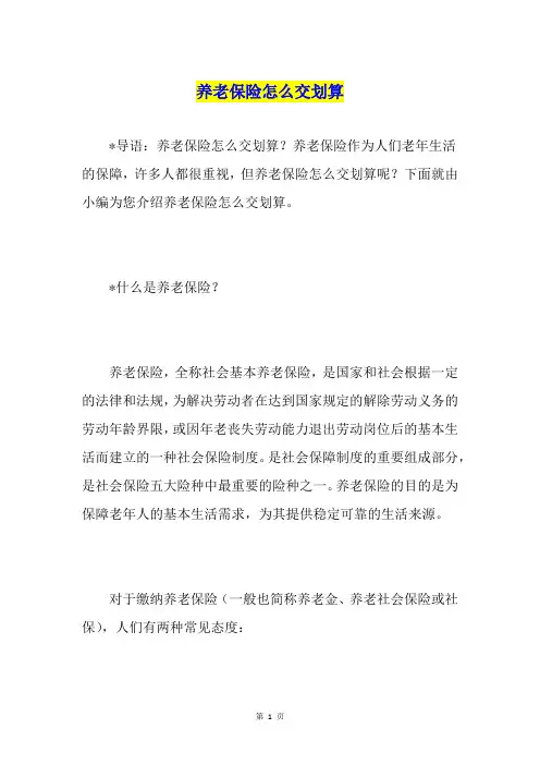 养老保险怎么交划算