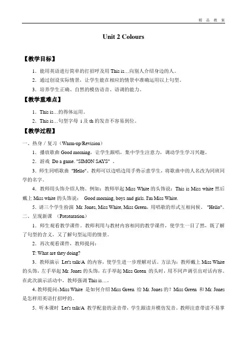 沪教版小学三年级英语第二学期试用本教案Unit 2 Colours