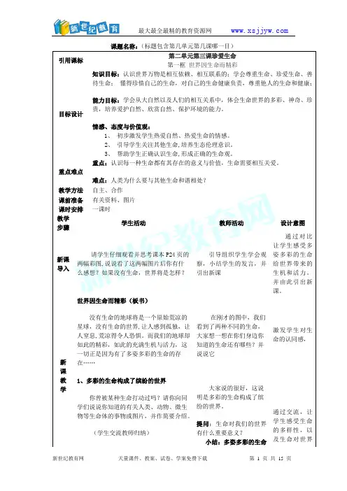 第二单元第三课珍爱生命