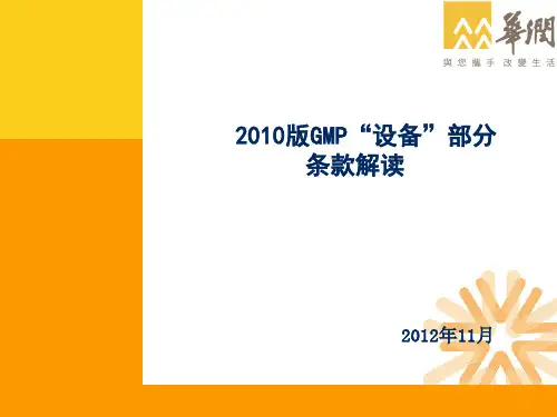设备培训讲稿