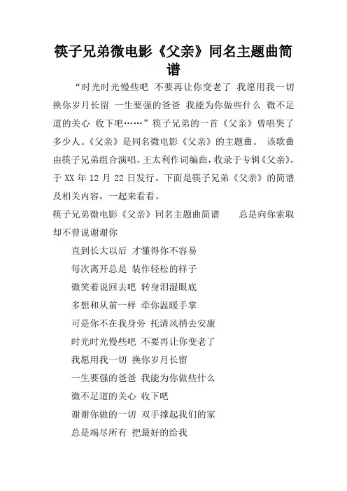 筷子兄弟微电影《父亲》同名主题曲简谱