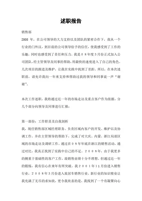 销售经理述职报告3