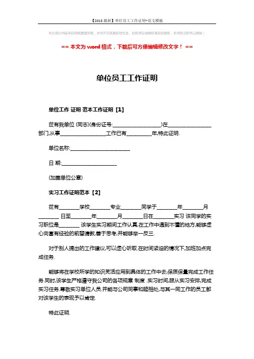 【2018最新】单位员工工作证明-范文模板 (2页)