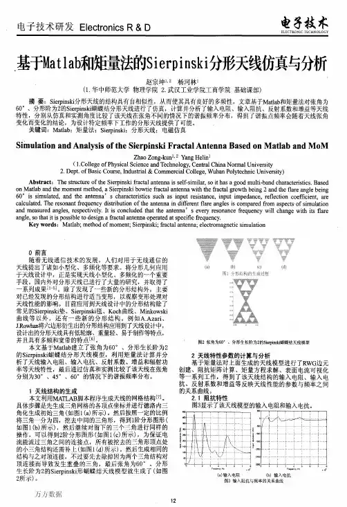基于Matlab和矩量法的Sierpinski分形天线仿真...
