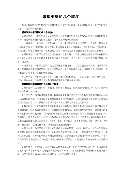 课堂观察的几个维度