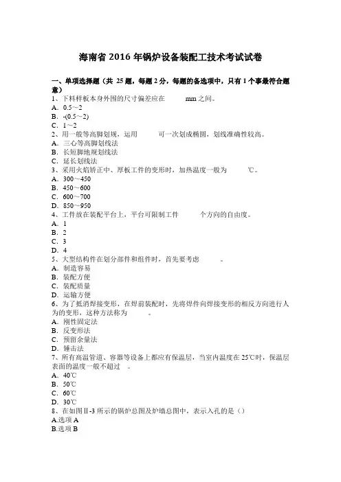 海南省2016年锅炉设备装配工技术考试试卷