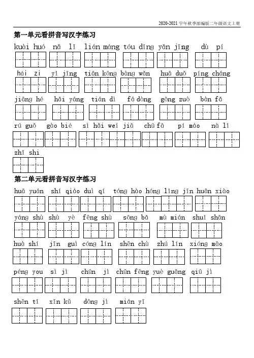 二年级上期中词语表看拼音写词语(含答案)