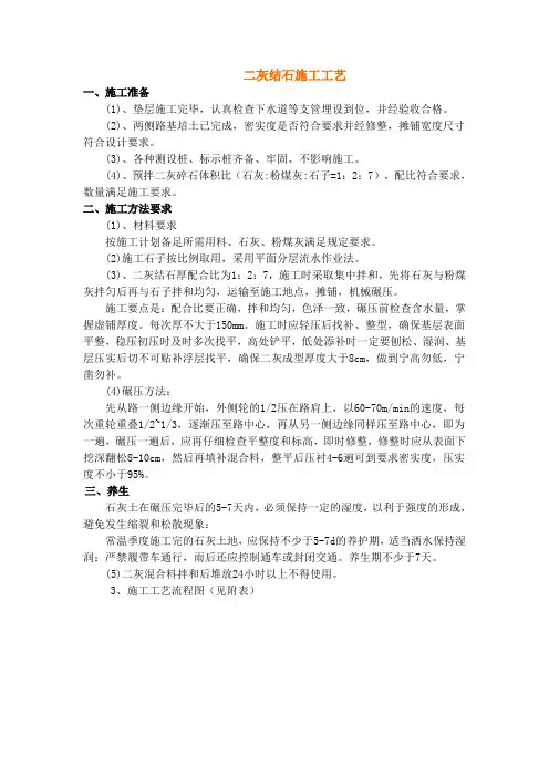 二灰结石施工工艺