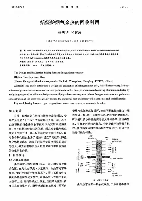 焙烧炉烟气余热的回收利用