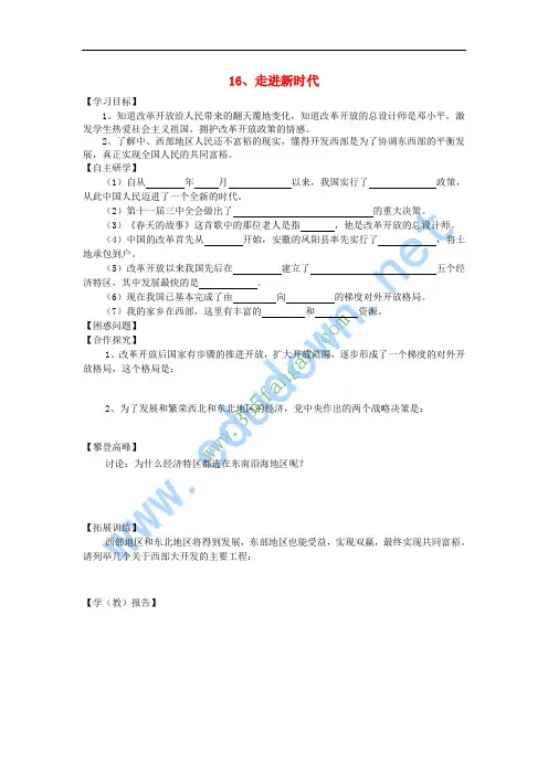 六年级品德与社会上册 走进新时代学案 未来版