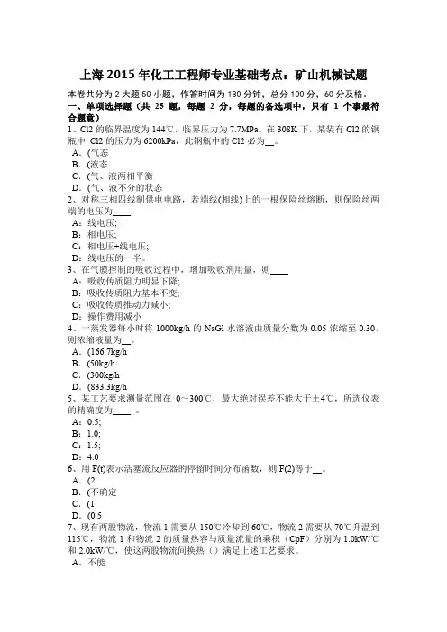 上海2015年化工工程师专业基础考点：矿山机械试题