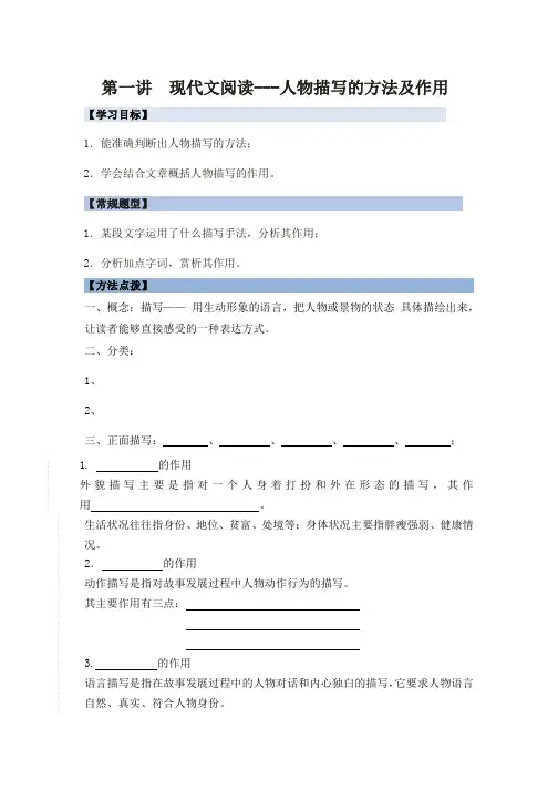 现代文阅读---人物描写及作用学生版