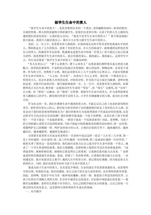 做学生生命中的贵人