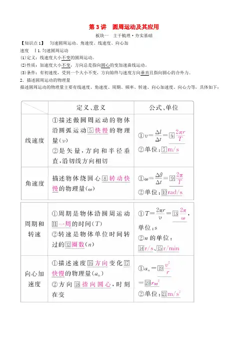 高考物理一轮复习 第四章 曲线运动 万有引力与航天 第3讲 圆周运动及其应用学案