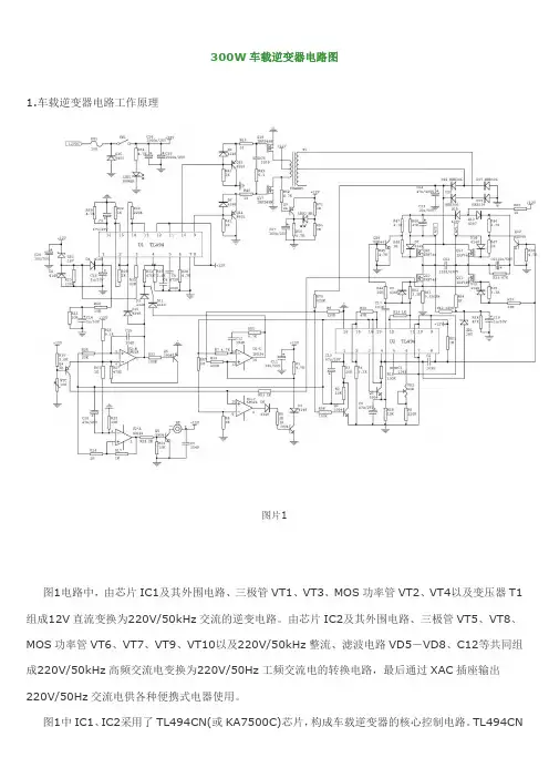 300W车载逆变器电路图与原理分析