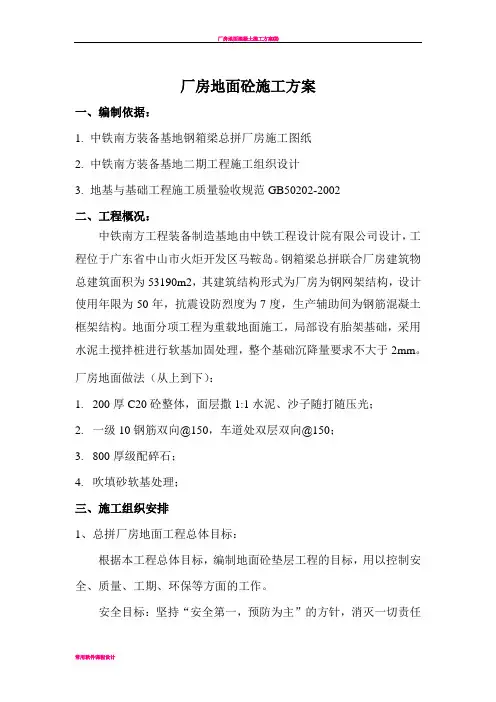 厂房地面砼施工方案
