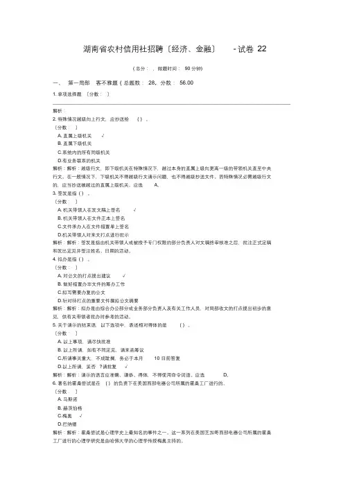 湖南省农村信用社招聘-试卷222(最终)