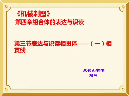 相贯线教学课件.pptx2