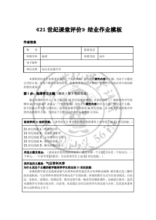 《21世纪课堂评价》地理结业作业