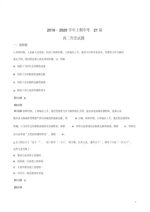河南省郑州市第一中学2019-2020学年高二上学期期中考试历史试题(解析版)