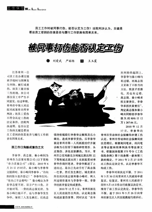 被同事打伤能否认定工伤