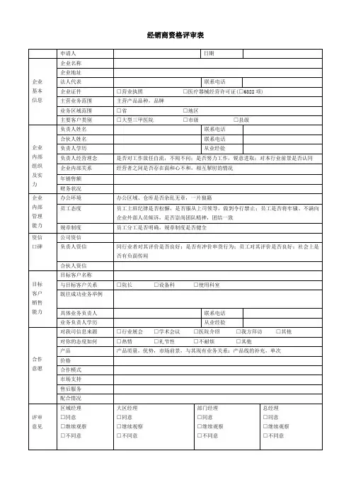经销商资格评审表