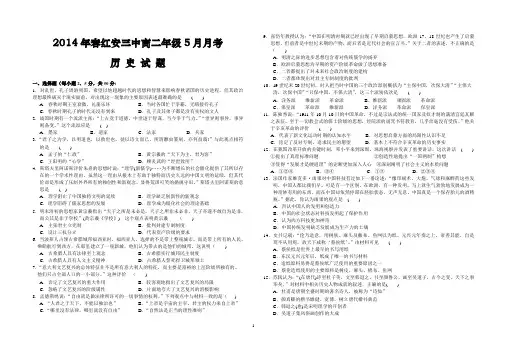 高二年级5月月考历史(含答案)