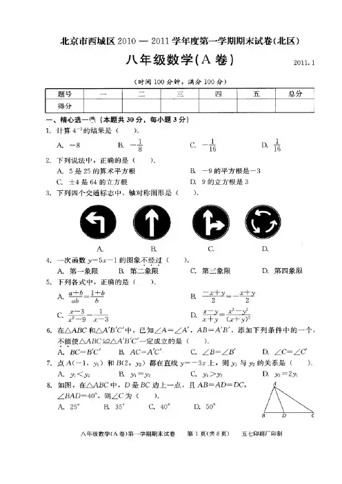 2010-2011西城区第一学期初二数学A期末试题及答案[1]