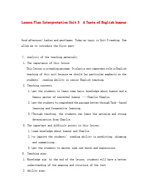 高中英语：Unit 3 A Taste of English humour说课稿人教版必修4