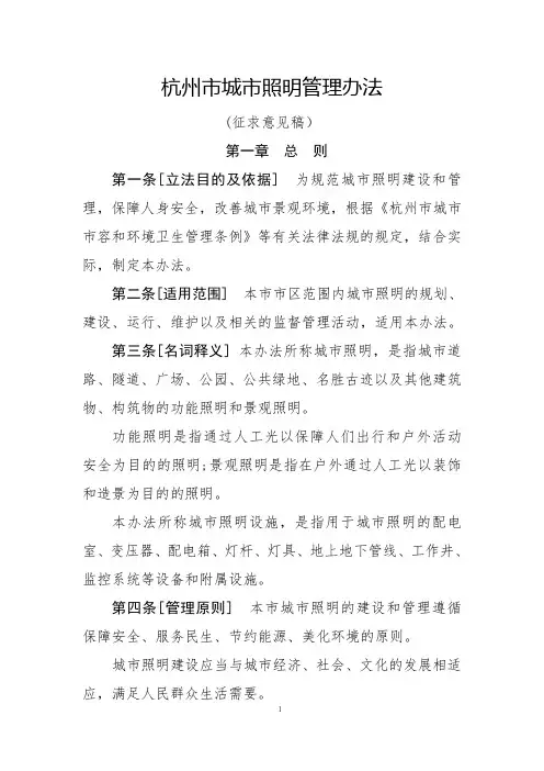 杭州城照明管理办法