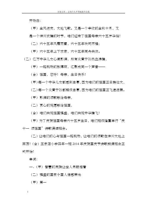 “庆十一__颂祖国_”诗朗诵活动主持词