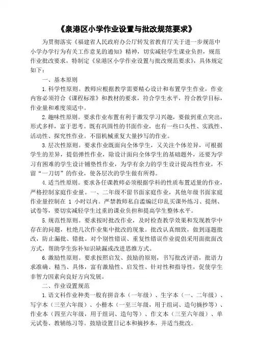 泉港区小学作业设置与批改规范要求
