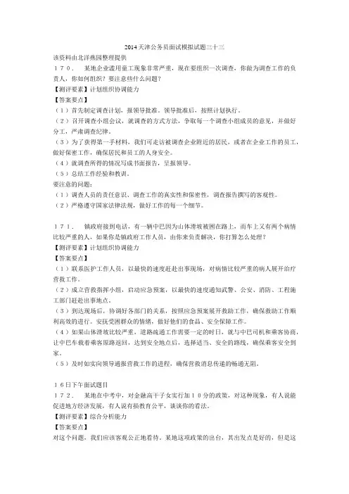 2014天津公务员面试模拟试题三十三