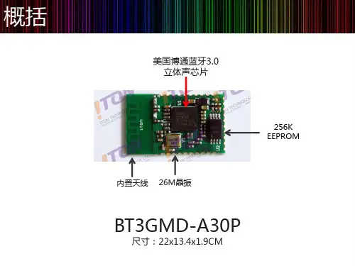 BCM蓝牙音频方案介绍