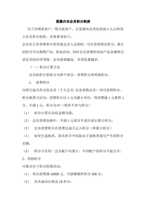 会员积分制度