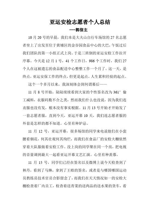 亚运安检志愿者个人总结51